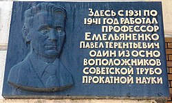 Меморіальна дошка П. Т. Ємельяненку на фасаді будівлі Національної металургійної академії України в Дніпрі