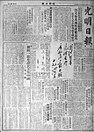 First issue of the Guangming Daily, 16 June 1949