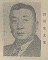 劉鴻生