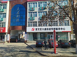 Dayu Subdistrict, Weifang