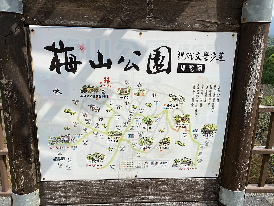 梅山公園