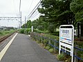 碧海堀内駅