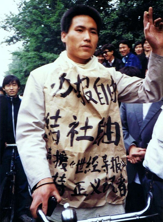 A photo of Pu Zhiqiang, a student protester at Tiananmen, taken on 10 May 1989. The Chinese words written on the paper say: "We want the freedom of ne