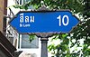 Example street sign: Silom soi 10