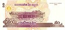 Cambodia 2002 50r reverse.jpg