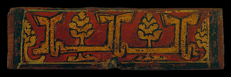 File:Ceiling panel with plant motifs - Google Art Project.jpg