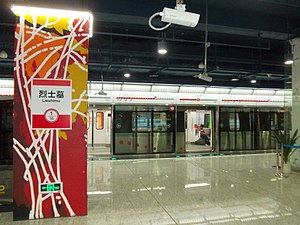 Chongqing Rail Transit - Lieshimu.JPG