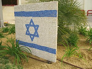 פסיפס בצורת דגל ישראל שנבנה בעיר דימונה