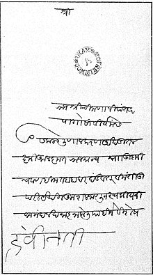 Surat menulis oleh Himmat Bahadur Senapati Udaji Chavan