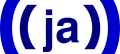 ISO 639-1 Icon ja.svg