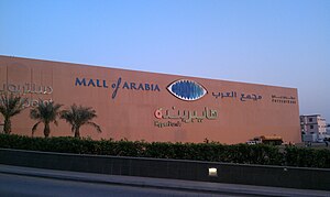 Jeddah Mall of Arabia signage.jpg