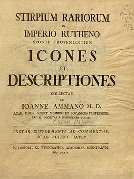 Титульный лист книги Аммана Stirpium rariorum in Imperio Rutheno sponte provenientium icones et descriptiones