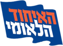 Logo Unión Nacional Israel.png