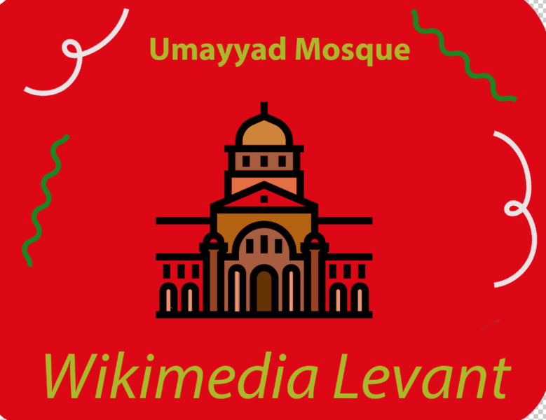 File:MP20 Symbols Umayyad Mosque.png