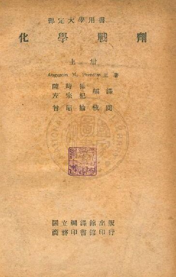 File:NCL-9910009614 化學戰劑.pdf