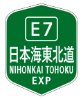 日本海東北自動車道のサムネイル