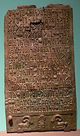 كتابة معينية عُثر عليها في قرية الفاو عاصمة مملكة كندة تعود للقرن الأول قبل الميلاد