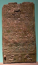 كتابة معينية عُثر عليها في قرية الفاو تعود للقرن الأول قبل الميلاد