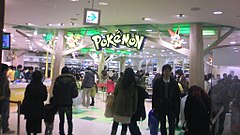 ポケモンセンター Wikiwand