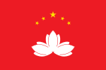 Proposed flag for Macau SAR 008.svg