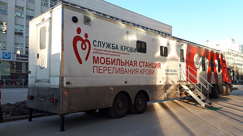 File:Semi-trailer based mobile blood transfusion station (rear view).jpg