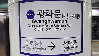 How to get to 광화문역 with public transit - About the place