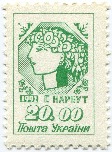 File:Stamp of Ukraine s21.jpg