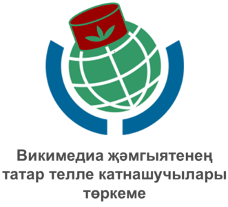 Эмблема группы татароязычных участников сообщества Викимедиа — консультанта по проекту