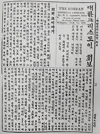 <i>The Korean Christian Advocate</i> 1897–1915 weekly newspaper in Korea