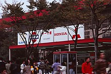 The entrance to the 1981 edition of the Tokyo Motor Show Tokyo Motor Show 1981-01.jpg