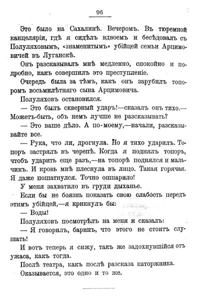 File:V.M. Doroshevich-Collection of Works. Volume VIII. Stage-96.png