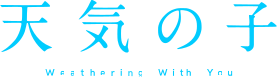 Weathering with You Movie (Wordmark)Logo.svg