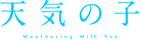 Weathering with You Movie (Wordmark)Logo.svg