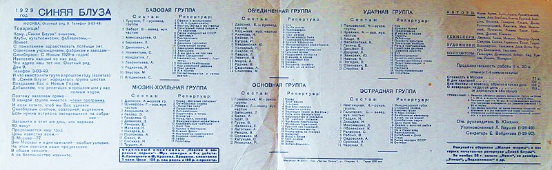 File:Буклет театра СИНЯЯ БЛУЗА, 1929 г.JPG