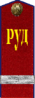 погон милиции 1947