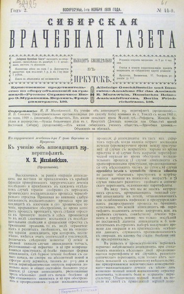 File:Сибирская врачебная газета. 1909. №44.pdf