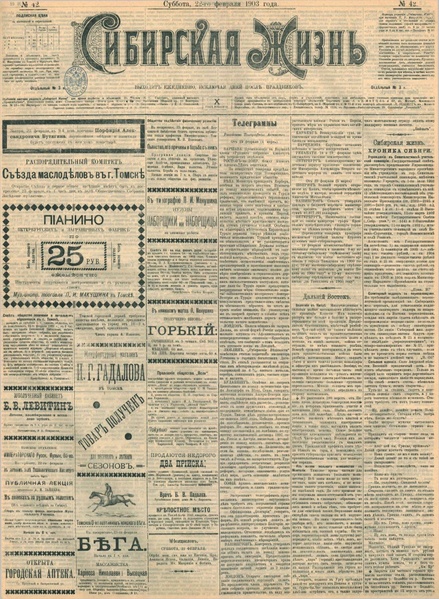 File:Сибирская жизнь. 1903. №042.pdf