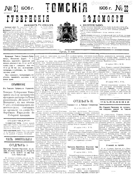 File:Томские губернские ведомости, 1906 № 32 (1906-05-03).pdf