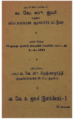 கம்ப ராமாயண ஆராய்ச்சிக் கட்டுரை.pdf