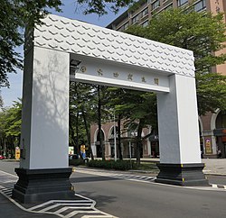 国立成功大学 维基百科 自由的百科全书