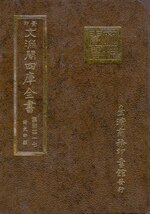 Thumbnail for File:文淵閣四庫全書 1478冊.djvu