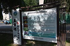 新疆塔城五弦河国家湿地公园生物多样性展板