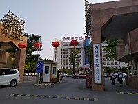 Weifang Medical University