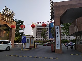 <span class="mw-page-title-main">Weifang Medical University</span>