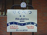 廃止後もそのままの姿で駅名板が存在