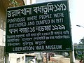 Jolladkhana War Museum, Mirpur, Dhaka, Bangladesh.