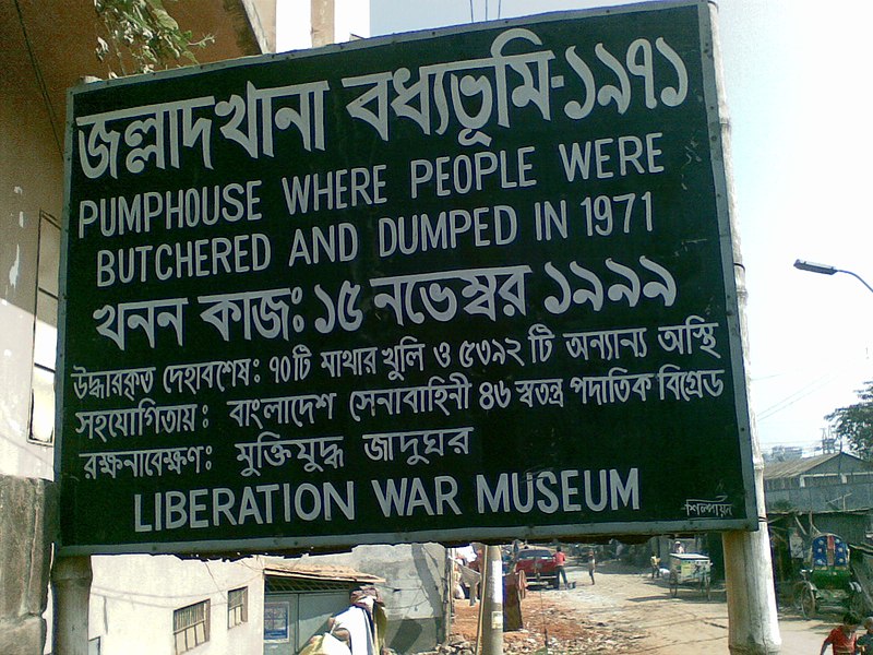 File:03012009 Jolladkhana71 WarMuseumMirpur photo1 RanadipamBasu.jpg