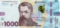 1000 гривен 2019