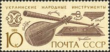 Soviet postage stamp depicting traditional Ukrainian musical instruments 1989 CPA 6114.jpg