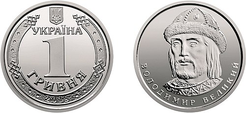 Ukrainian 1. 1 Гривна монета. Монета Украина 1 гривна. Украина 1 гривна 2018.